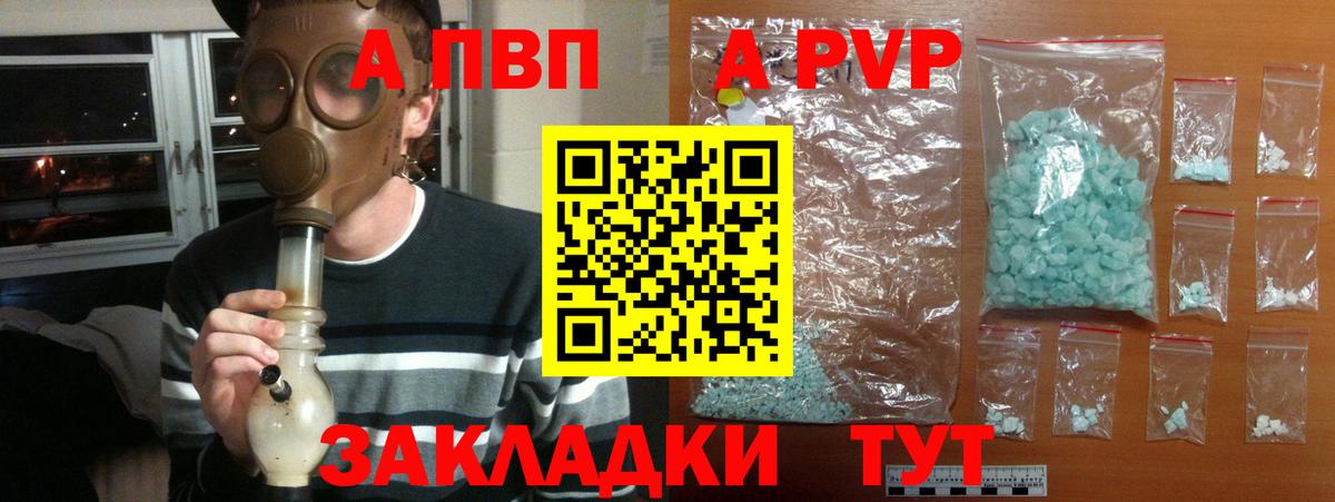 Альфа ПВП Crystall Орск