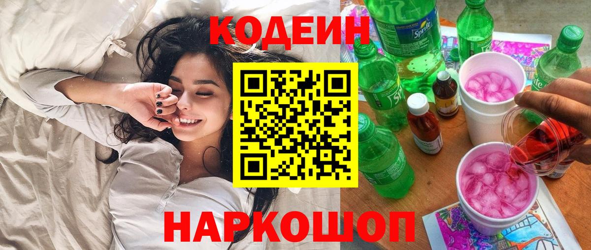Кодеин напиток Lean (лин) Орск