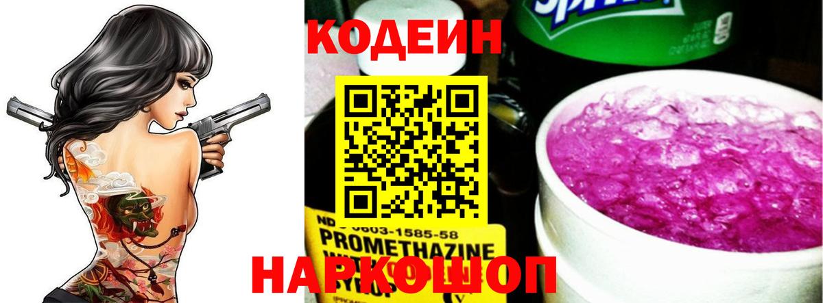 Codein напиток Lean (лин)  хочу наркоту  Орск  Вход с VPN  Codein Purple Drank 