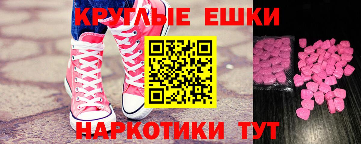 ЭКСТАЗИ круглые Орск