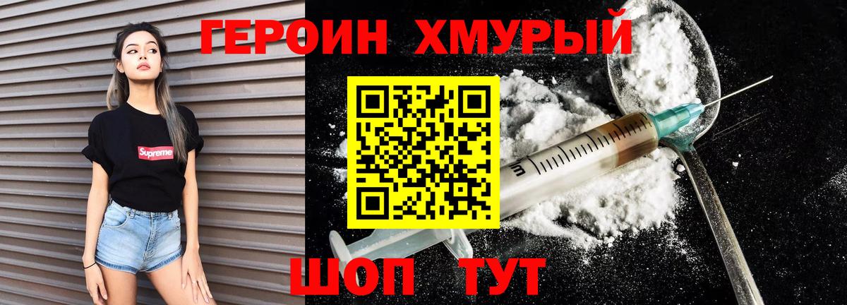 ГЕРОИН  Героин VHQ  Вход с VPN  Орск 