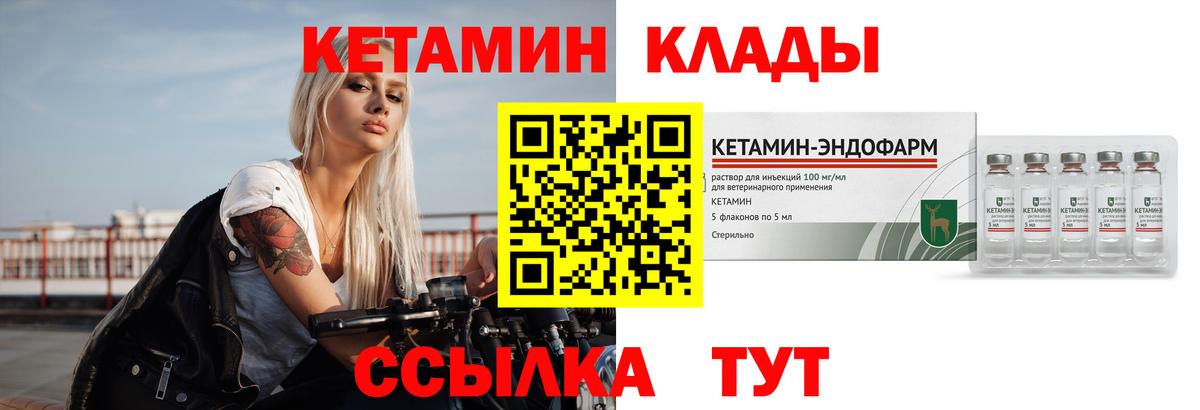 Кетамин ketamine Орск