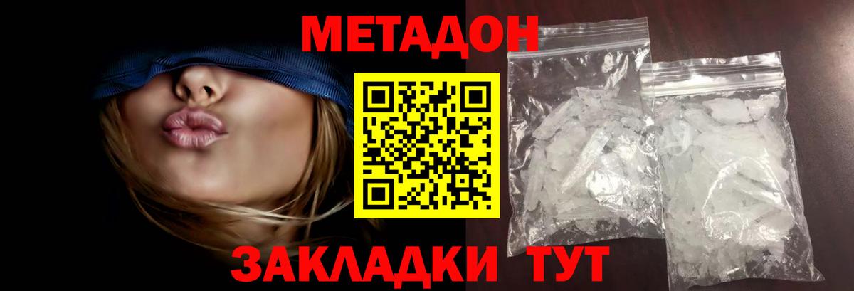 Метадон methadone  Вход с VPN  Орск  Метадон methadone 