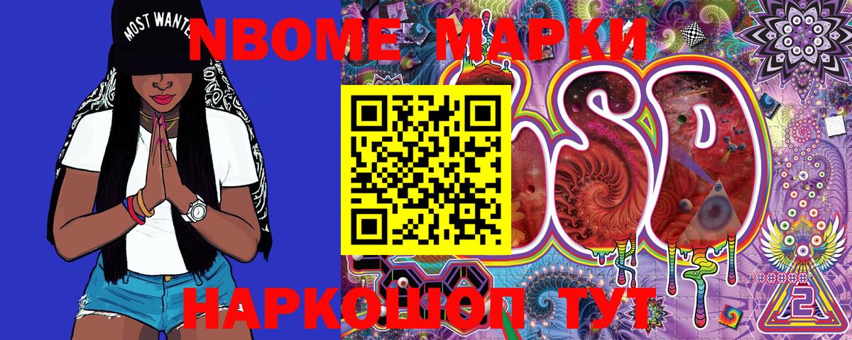 Марки N-bome 1,5мг  Вход с VPN  Орск 