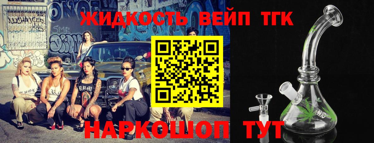 ТГК гашишное масло  наркошоп  Орск  Вход с VPN  Дистиллят ТГК вейп 